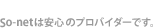 So-net�͈��S�̃v���o�C�_�[�ł��B