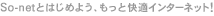so-net�Ƃ͂��߂悤�A�����Ɖ��K�C���^�[�l�b�g�I