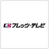 フレッツ・テレビ