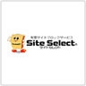サイトセレクト
