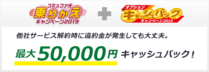 「アクセスコミュファサービス」とセットで最大3ヶ月無料!!
