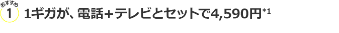 おすすめ１／auスマートバリューでおトク!!