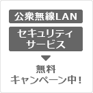 会員限定プレゼント、会員向けオトク