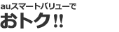 おすすめ１／納得!!