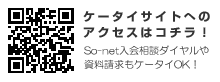 �P�[�^�C�T�C�g�ւ̃A�N�Z�X�͂�����@So-net����k�_�C�����⎑���������P�[�^�COK