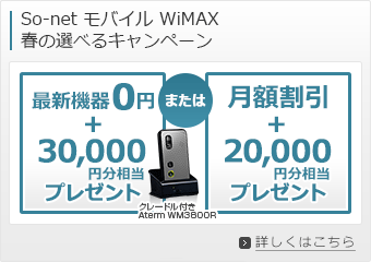 So-net モバイル WiMAX
