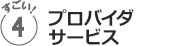おすすめ４／So-net オリジナルカラー