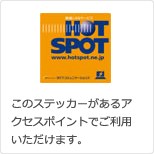 BBモバイルポイント｜このステッカーがあるアクセスポイントでご利用いただけます。