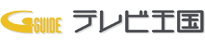 テレビ王国