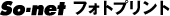So-net フォトプリント
