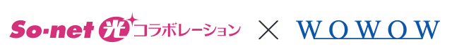 So-net$B8w%3%i%\%l!<%7%g%s!!(BWOWOW