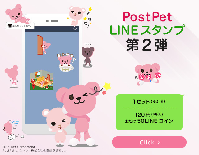 PostPetのLINEスタンプ