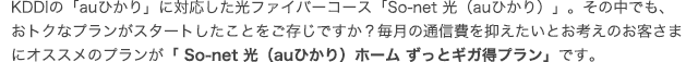 KDDI$B$N!V(Bau$B$R$+$j!W$KBP1~$7$?8w%U%!%$%P!<%3!<%9!V(BSo-net $B8w!J(Bau$B$R$+$j!K!W!#$=$NCf$G$b!