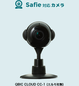Safie対応カメラ QBIC CLOUD CC-1(エルモ社製)