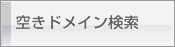 �󂫃h���C������