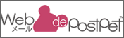 Web���[�� de PostPet