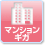 マンションギガ