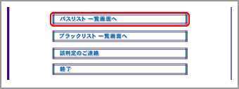 迷惑メール振り分けサービス設定状況画面