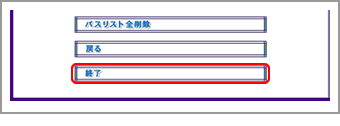 迷惑メール振り分けサービスパスリスト一覧画面