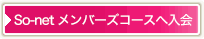 こんてんつコースへ入会
