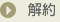 お申し込み