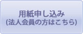 個人会員の方はこちら