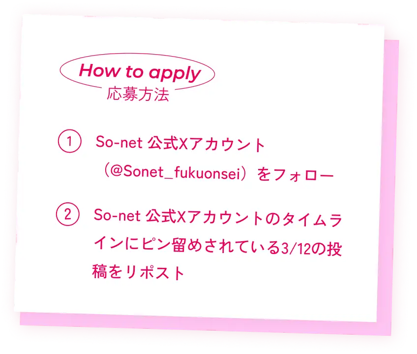 応募方法