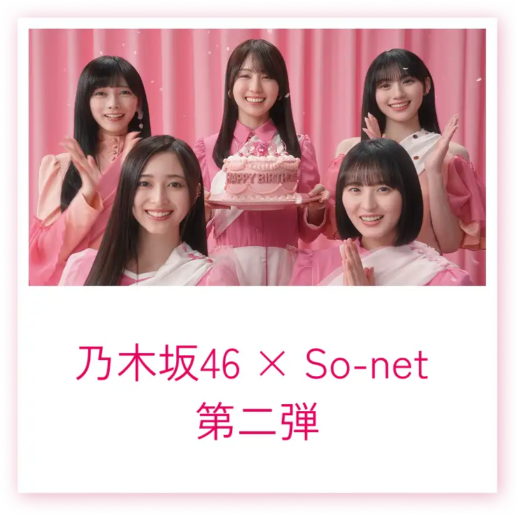 乃木坂46 x So-net 第二弾