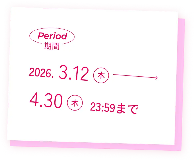 期間