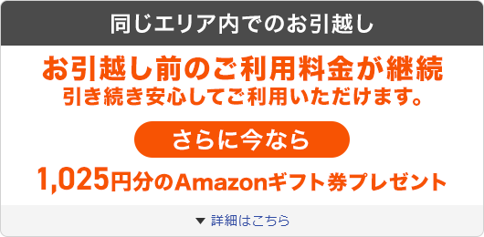 So Net 光 引越し 回線移転 So Net