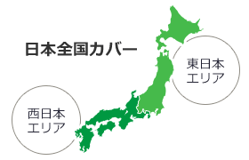 エリアは日本全国をカバーしています。