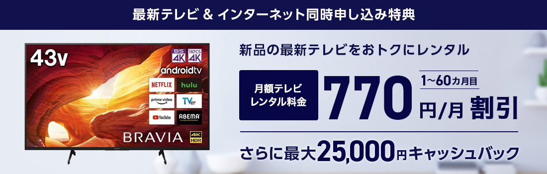 インターネット回線のサービスプロバイダ So Net インターネット回線のサービスプロバイダ So Net