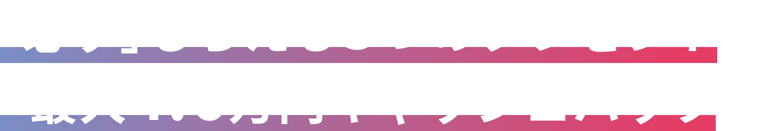 「必ず」もらえる3つのプレゼント+最大4.6万円キャッシュバック