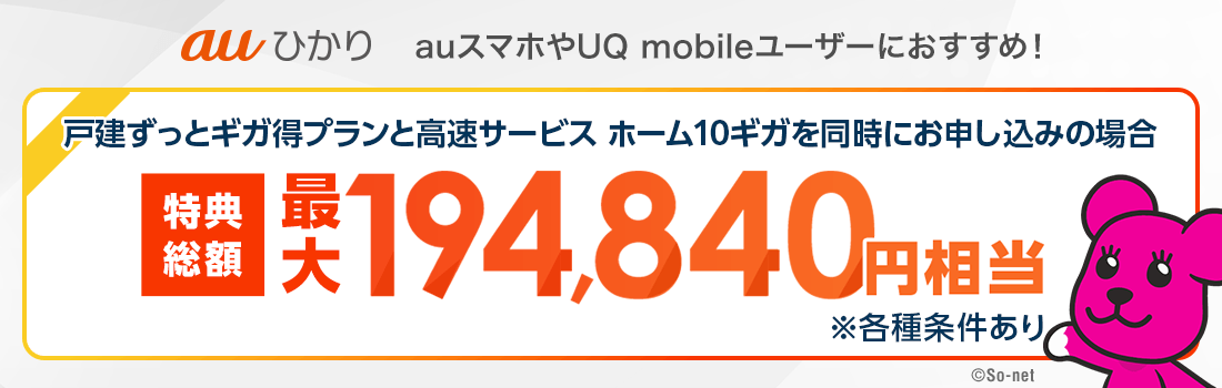 おトクな月額料金割引！