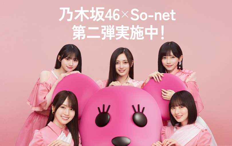 乃木坂46×So-netキャンペーン第2弾実施中！