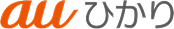 au ひかり