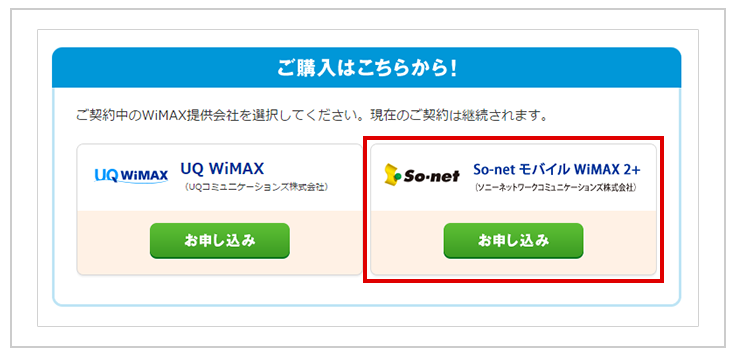 WiMAX 2+→WiMAX 2+ 機種変更受付ページ画面