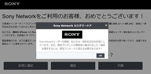 重要 Sony Network を装った不審なキャンペーンにご注意ください お知らせ So Net
