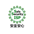 safe security ISP 安全安心