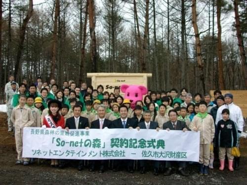 So-netの森 契約記念式典