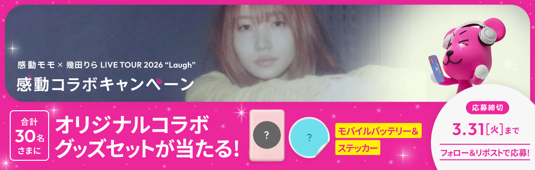 感動モモ×幾田りら LIVE TOUR 2026 