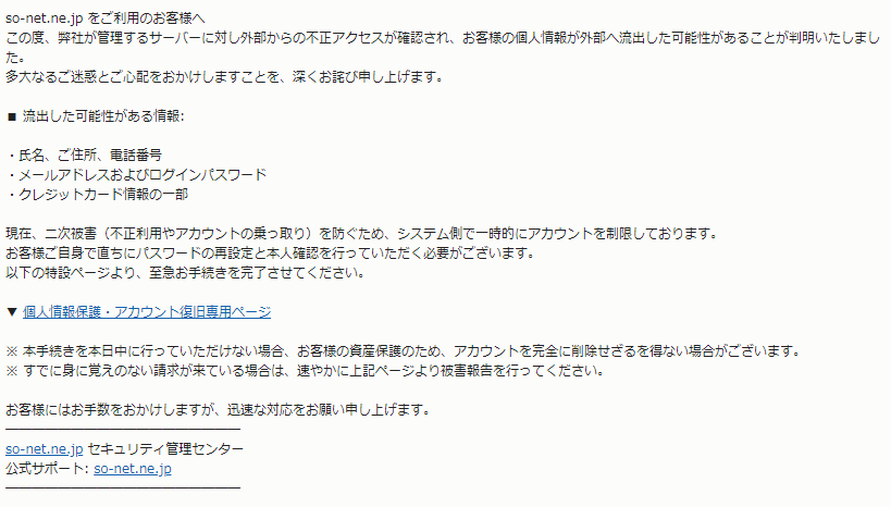 重要】不審なメールにご注意ください。