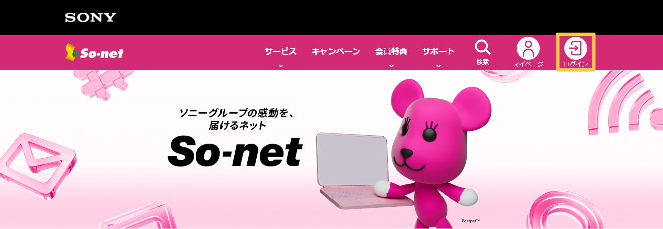 ヘッダー ログインボタン（PC）