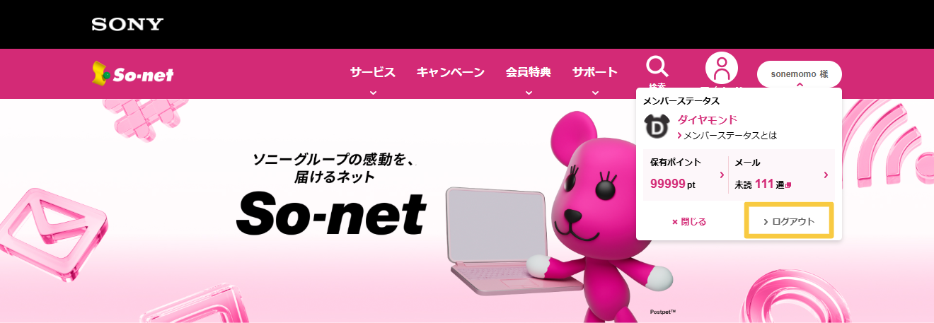 ヘッダー ログアウトボタン（PC）