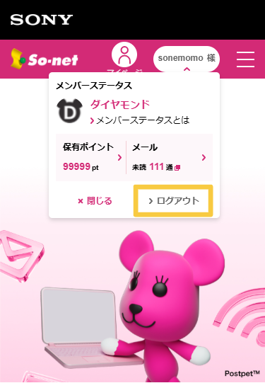 ヘッダー ログアウトボタン（SP）