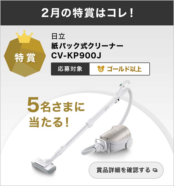 9月の特賞はコレ!特賞 Dyson V7 Slim 応募対象 ゴールド以上 2名さまに当たる! 賞品詳細を確認する