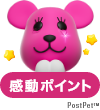 感動ポイント