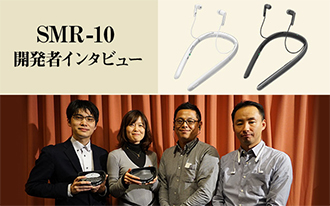 SMR-10 開発者インタビュー