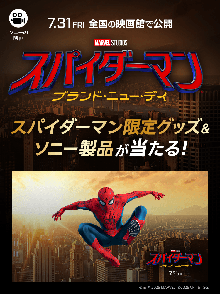 スパイダーマン：ブランド・ニュー・デイ 7月31日金曜日 全国の映画館で公開 スパイダーマン限定グッズ＆ソニー製品が当たる!