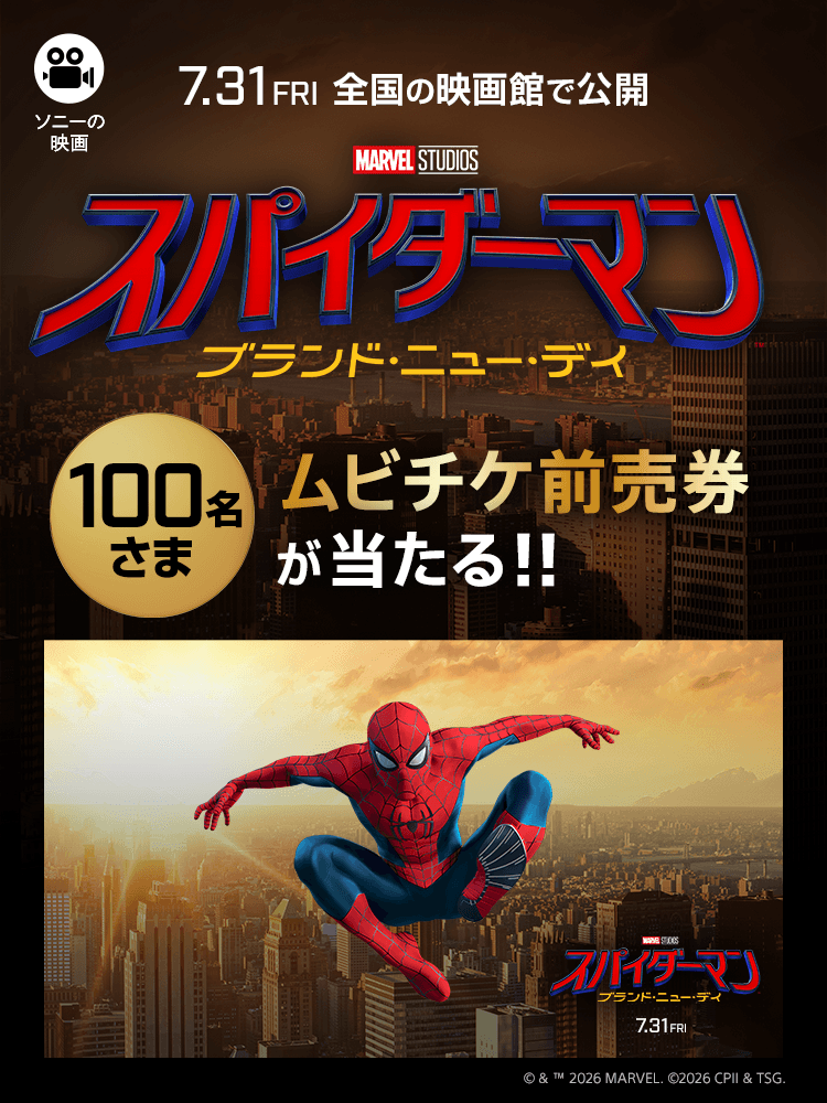 スパイダーマン：ブランド・ニュー・デイ 7月31日（金）全国の映画館で公開 100名さまムビチケ前売券が当たる